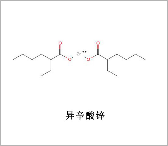 异辛酸锌 CAS 136-53-8 Zinc Octoate