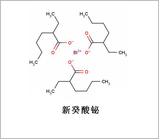 新癸酸铋 新十二酸铋 CAS 251-964-6