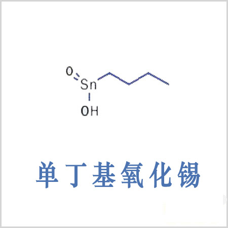 丁基锡酸 单丁基氧化锡 CAS 2273-43-0