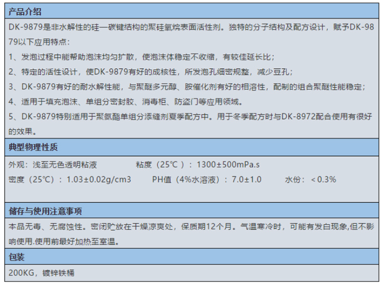 台湾泡沫稳定剂 DK-9879