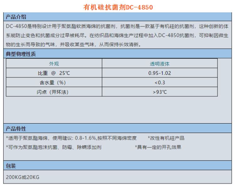 安庆市有机硅抗菌剂DC-4850