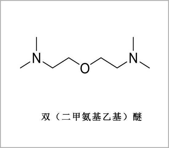 胺类催化剂BDMAEE 二甲胺基双乙基醚 亨斯迈催化剂